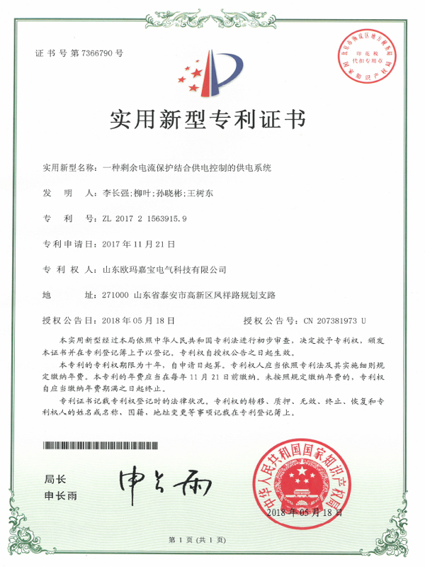 一种剩余电流保护结合供电控制的